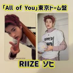 RIIZE「All of You」東京ドーム記念盤 ソヒ トレカ