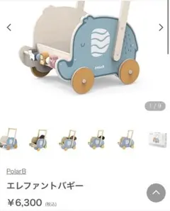 PolarB　エレファントバギー　象　手押し車　250917-4Yのサムネイル