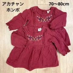 アカチャンホンポ チュニック 80cm 2枚セット