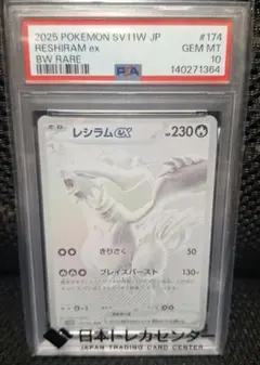 【PSA10】レシラムex BWR