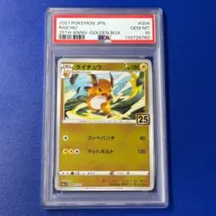 ポケモンカード ライチュウ 25th psa10 - メルカリ
