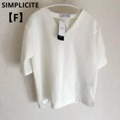 新品　SIMPLICITÉ カットミラノ プルオーバー 白 Vネック 半袖のサムネイル