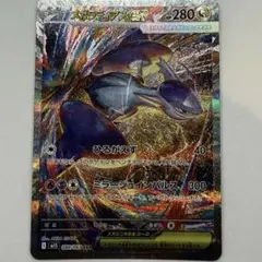 メガラティアスex SAR MEGA 拡張パック メガシンフォニア キラ 08…