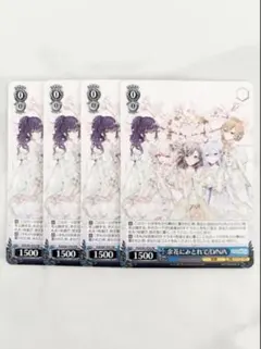 プロセカ 余花にみとれて D/N/A CD CD特典 ヴァイシュ PR 4枚