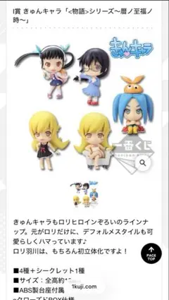 2025年最新】一番くじ 物語シリーズ きゅんキャラの人気アイテム