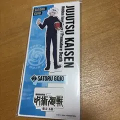 劇場版総集編呪術廻戦　懐玉・玉折　五条悟　アクリルスタンド