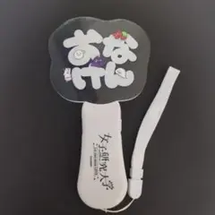 女子研究大学 ペンライト