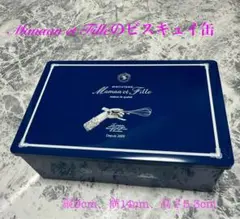 Maman et Fille ビスキュイ缶 ネイビー