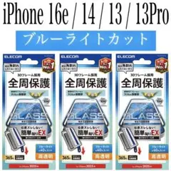 【新品】エレコム★iPhone16e/14/13/13Proガラスフィルム③B
