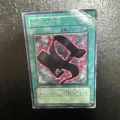 遊戯王 伝説の黒帯 TLM-JP045