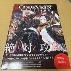 CODE VEIN MAGAZINE