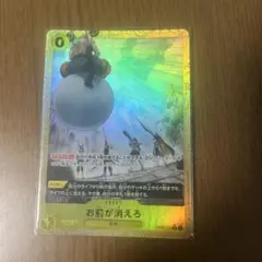 ONE PIECE CARD GAME お前が消えろ Rパラレル