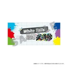 2025年最新】ワイテルズ武道館の人気アイテム - メルカリ