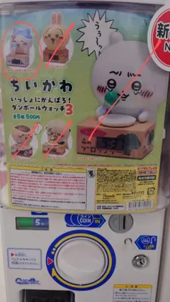 ちいかわ いっしょにがんばろ！ダンボールウォッチ3　はちわれ