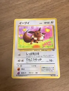 ポケモンカード イーブイ No.133