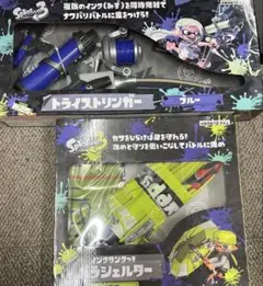 スプラトゥーン3 トライストリンガー ブルー パラシェルター　イエロー ブルー