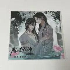 2026年最新】魔道祖師ラジオドラマ 3期の人気アイテム - メルカリ