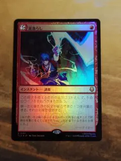 MTG　雷逸らし　Foil