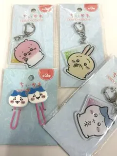 ちいかわ キャラクターキーホルダー・クリップセット 4個