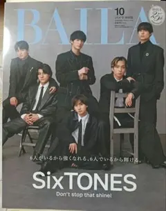 バイラ BAILA 10月号 特別版 SixTONES／ジェシー、松村北斗、他