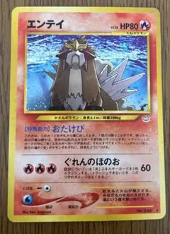 2025年最新】エンテイ 旧裏 244の人気アイテム - メルカリ