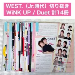 WEST. 関ジュ時代 雑誌 切り抜き まとめ売り 計14冊