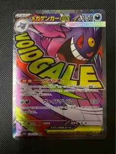 メガゲンガーex MA M2a 230/193 メガドリームex (13)