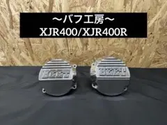 2026年最新】XJR400 ポイントカバーの人気アイテム - メルカリ