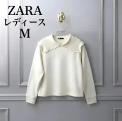 ZARA フリル襟 トレーナー アイボリー Mサイズ 裏起毛 秋冬