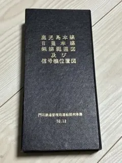 満洲帝国皇帝訪日記念章 - メルカリ