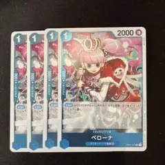 4枚 ペローナ 始めようキャンペーン UC OP01-077