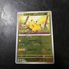 ピカチュウ 025/165 C　モンスターボールミラーのサムネイル