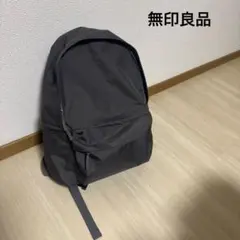 セール 美品 無印良品 肩の負担を軽くする撥水リュックサック