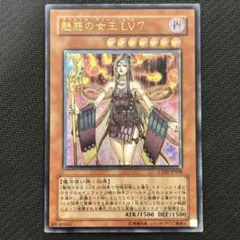 遊戯王 魅惑の女王LV7 アリュールクイーン レリーフ CDIP-JP008 - メルカリ