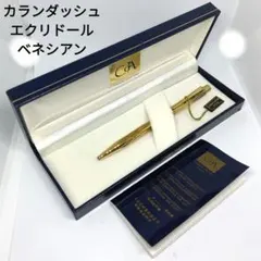 カランダッシュ エクリドール ゴールドG 1960年代 ボールペン 初期型