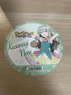 プロセカ 草薙寧々 ＣＤ 特典