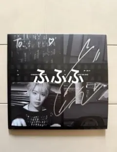 zb1 ゼベワン 直筆サイン アルバム　デジパック テレ