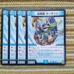 デュエルマスターズ　缶隊長 サーディン　4枚セット　RP19