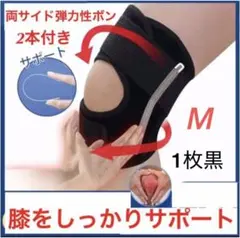 薄型加圧膝サポーター　ひざベルト　膝パッド　スポーツ膝保護　左右兼用黒M