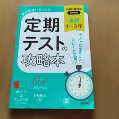 定期テストの攻略本　美術　中1〜中3