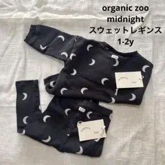organic zooダークグレー 月模様 トレーナー&レギンスセット 1-2y