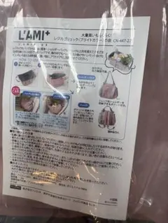 L'AMI+ レジカゴリュック