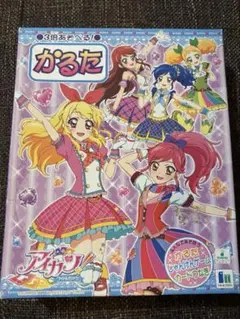 アイカツ！　かるたのサムネイル