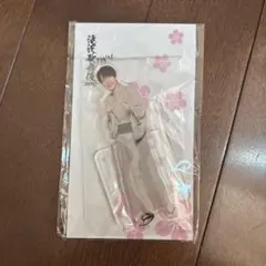 深澤辰哉 アクリルスタンド 滝沢歌舞伎ZERO FINAL