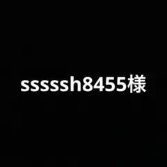 専用出品