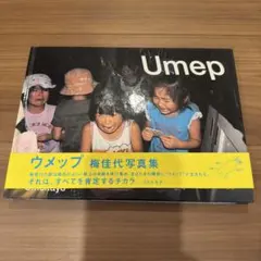 ウメップ