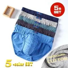 ブリーフ パンツ M メンズ セット 綿 5枚 幾何柄 セミビキニ 下着