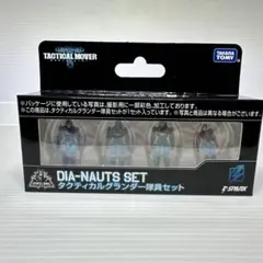 ダイアクロン　タクティカルグライダー隊員セット