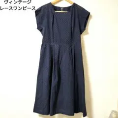 ヴィンテージ半袖レースワンピース　ネイビー　昭和レトロ