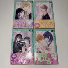 月の燃えがら 1巻〜4巻セット 北里鮎